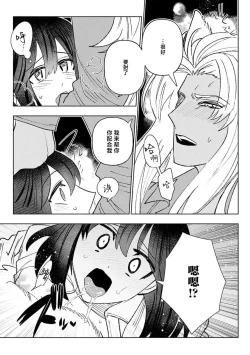 Page 52 of Kande, sosoide, amayakashite| 轻咬、射入、宠爱