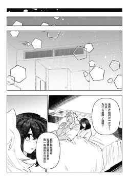 Page 68 of Kande, sosoide, amayakashite| 轻咬、射入、宠爱