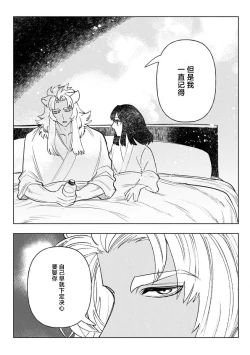 Page 71 of Kande, sosoide, amayakashite| 轻咬、射入、宠爱