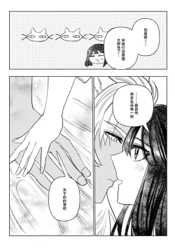 Page 76 of Kande, sosoide, amayakashite| 轻咬、射入、宠爱