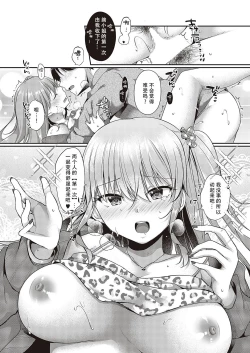 Page 19 of Hajimete o Kimi to | 将第一次给你