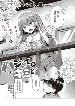 Page 4 of Hajimete o Kimi to | 将第一次给你