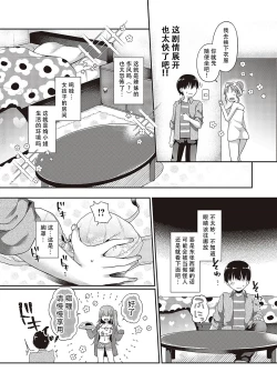 Page 8 of Hajimete o Kimi to | 将第一次给你