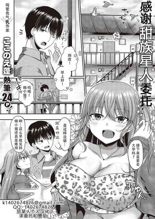 [Kokonoe Yomogi] Hajimete o Kimi to | 将第一次给你 (COMIC ExE 48) [Chinese] [甜族星人X茄某人个人汉化] [Digital]