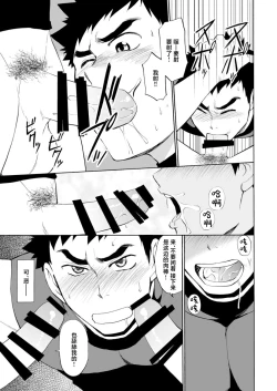 Page 20 of Yakyuu-bu Kyousei Kouryuukai