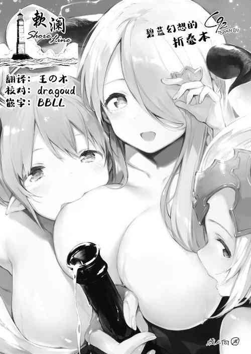 Download Grablu no Orihon desu | 碧蓝幻想的折叠本