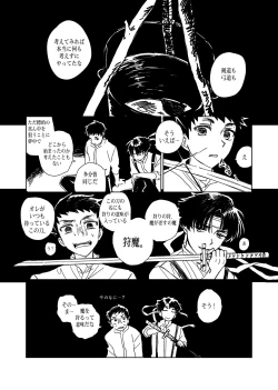 Page 107 of 狩り！