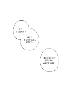 Page 109 of 狩り！