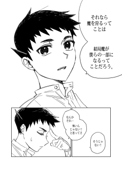 Page 110 of 狩り！
