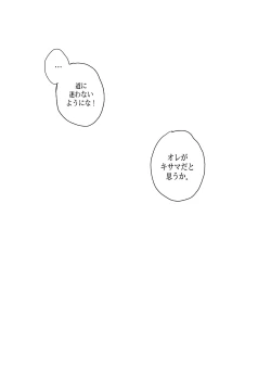 Page 113 of 狩り！
