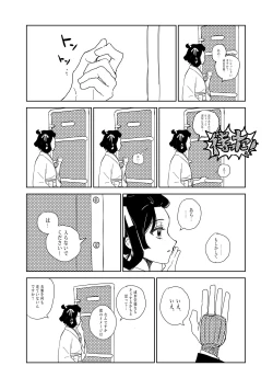 Page 20 of 狩り！