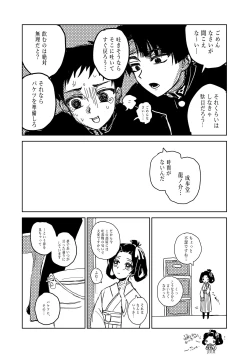 Page 23 of 狩り！