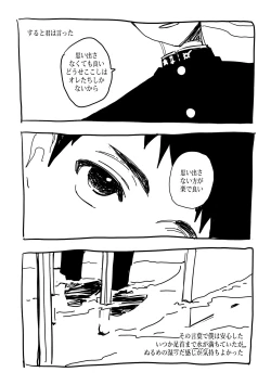 Page 78 of 狩り！
