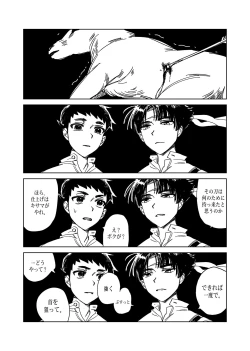 Page 96 of 狩り！