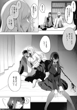 Page 14 of Watashi no Subete wa Anata no Monoyo