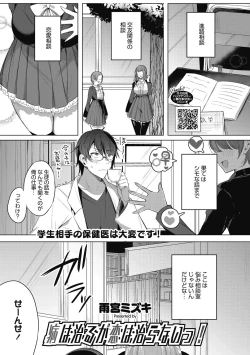 Page 29 of Watashi no Subete wa Anata no Monoyo