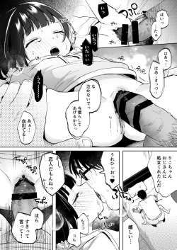 Page 33 of Oji-san to Naisho no Koibito Gokko