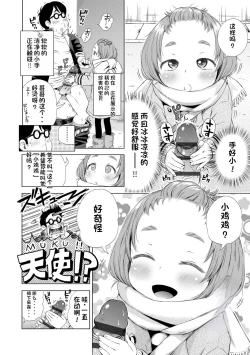 Page 108 of Puchi Love Kingdom