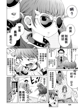 Page 124 of Puchi Love Kingdom