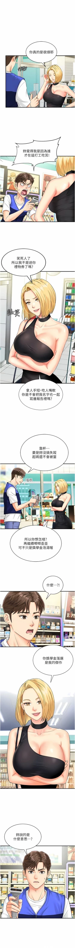 Page 12 of 行动扫码鸡 | 行動掃碼雞 1-50 END