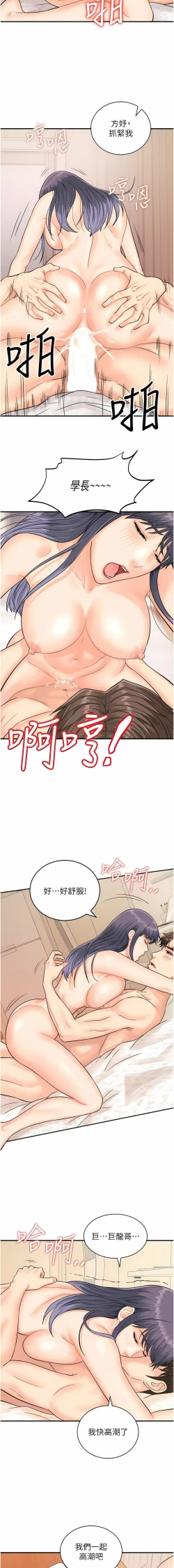 Page 138 of 行动扫码鸡 | 行動掃碼雞 1-50 END