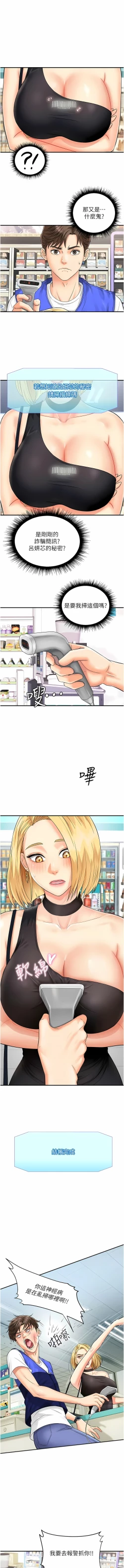 Page 13 of 行动扫码鸡 | 行動掃碼雞 1-50 END
