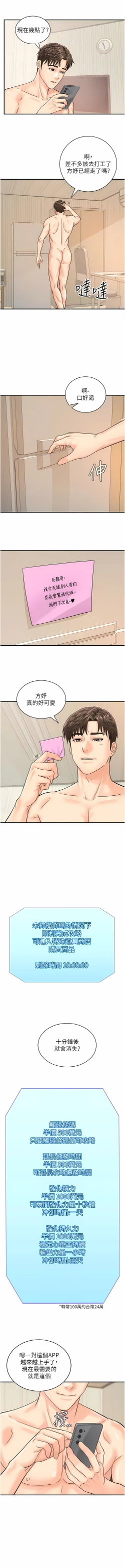 Page 141 of 行动扫码鸡 | 行動掃碼雞 1-50 END