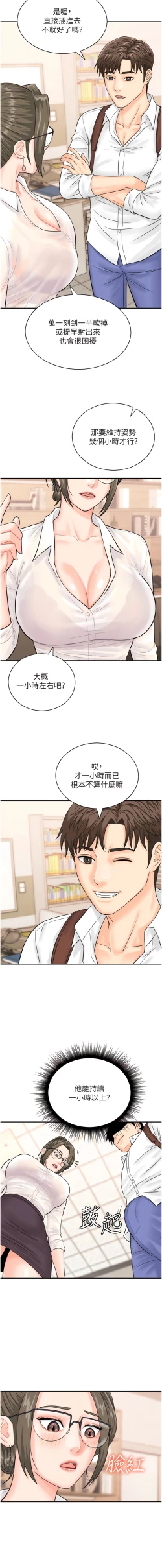 Page 149 of 行动扫码鸡 | 行動掃碼雞 1-50 END