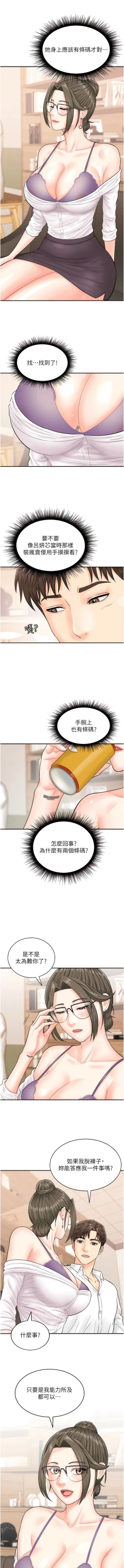Page 154 of 行动扫码鸡 | 行動掃碼雞 1-50 END