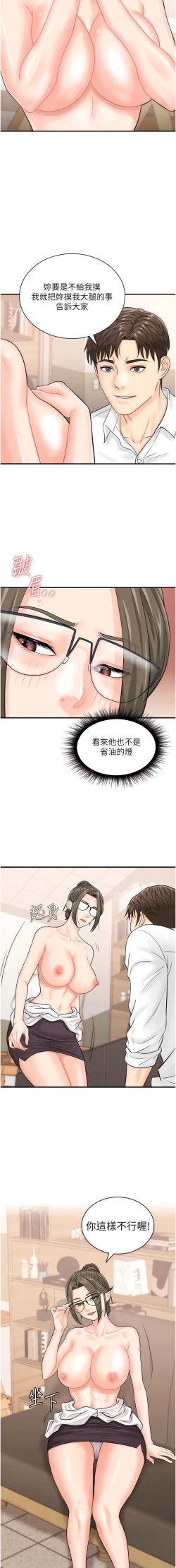Page 161 of 行动扫码鸡 | 行動掃碼雞 1-50 END