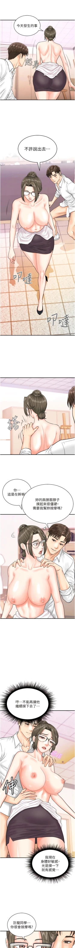 Page 164 of 行动扫码鸡 | 行動掃碼雞 1-50 END