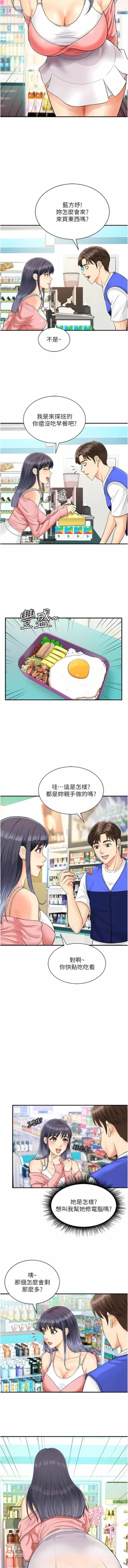 Page 16 of 行动扫码鸡 | 行動掃碼雞 1-50 END