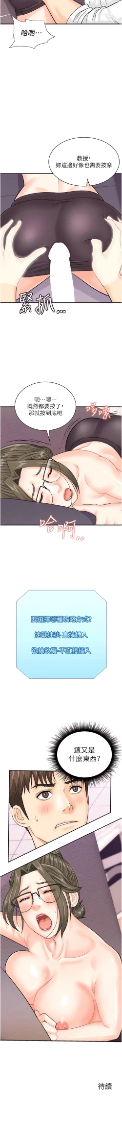 Page 170 of 行动扫码鸡 | 行動掃碼雞 1-50 END