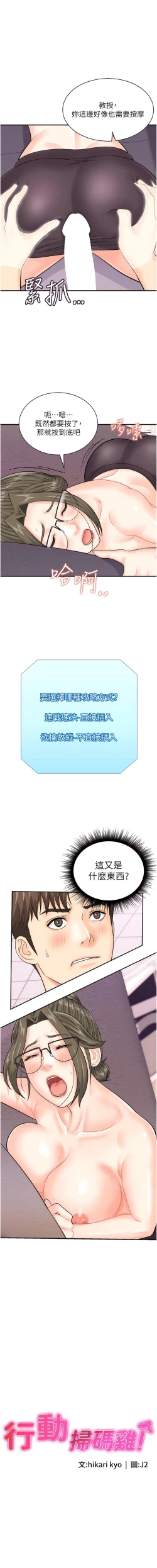 Page 171 of 行动扫码鸡 | 行動掃碼雞 1-50 END