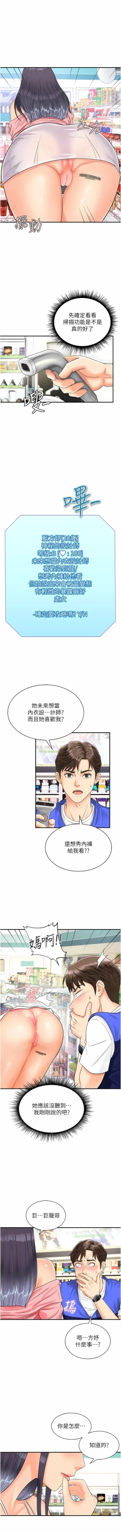 Page 18 of 行动扫码鸡 | 行動掃碼雞 1-50 END