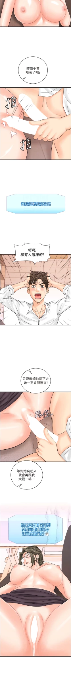 Page 192 of 行动扫码鸡 | 行動掃碼雞 1-50 END