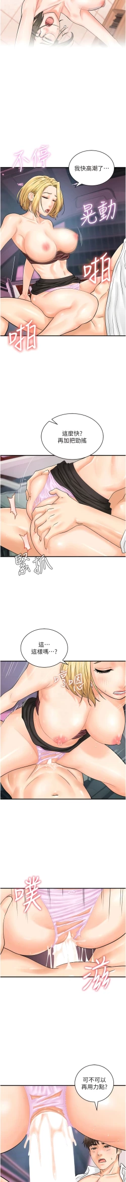 Page 215 of 行动扫码鸡 | 行動掃碼雞 1-50 END