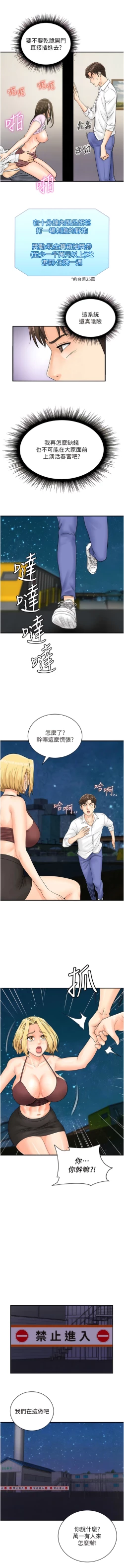 Page 230 of 行动扫码鸡 | 行動掃碼雞 1-50 END
