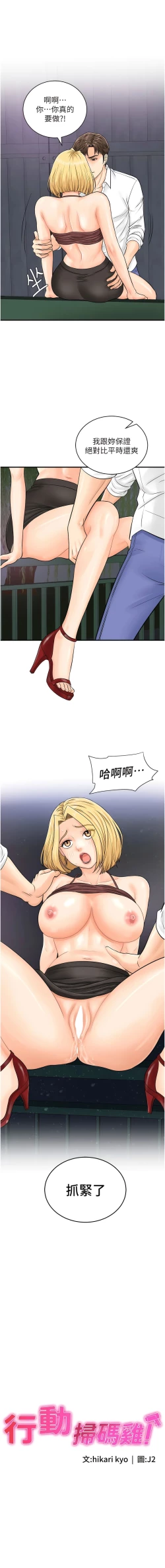 Page 233 of 行动扫码鸡 | 行動掃碼雞 1-50 END