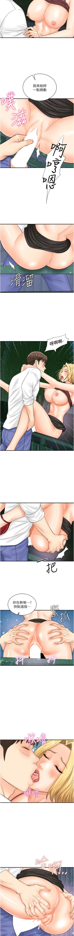 Page 236 of 行动扫码鸡 | 行動掃碼雞 1-50 END