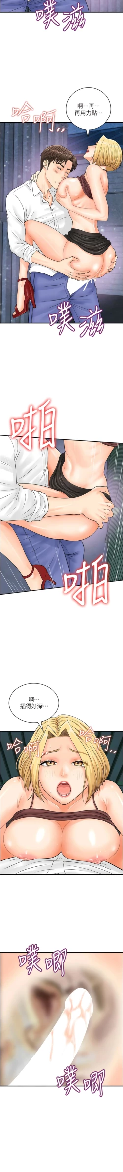 Page 237 of 行动扫码鸡 | 行動掃碼雞 1-50 END