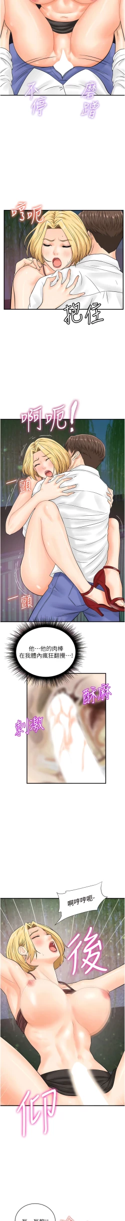 Page 240 of 行动扫码鸡 | 行動掃碼雞 1-50 END