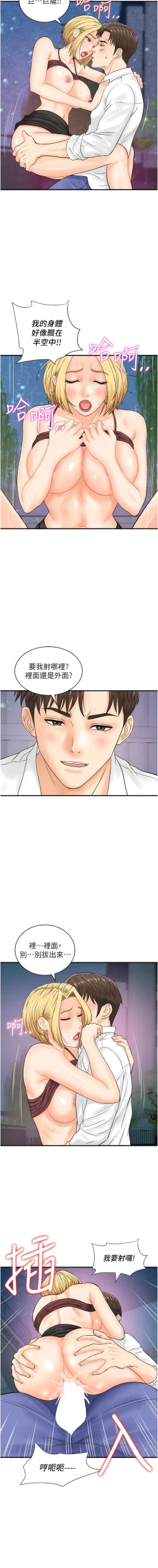 Page 241 of 行动扫码鸡 | 行動掃碼雞 1-50 END