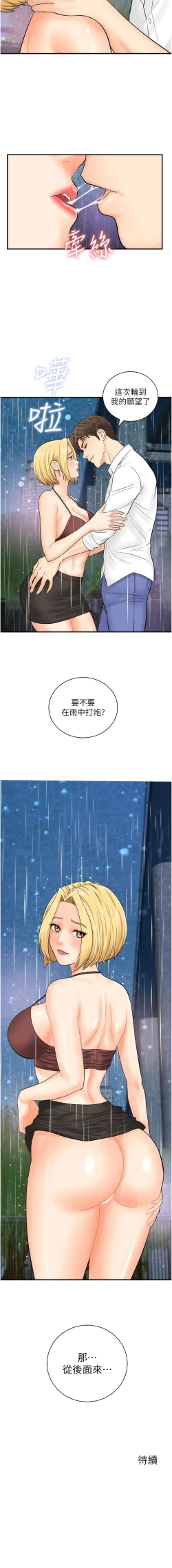 Page 244 of 行动扫码鸡 | 行動掃碼雞 1-50 END