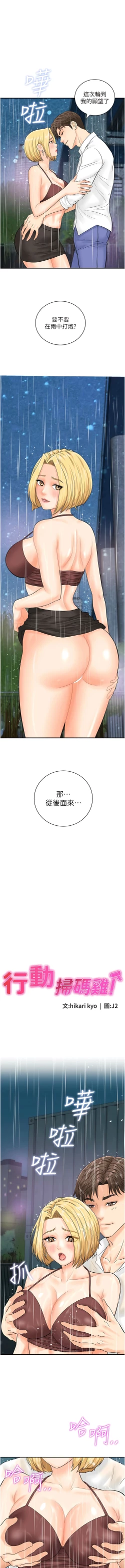 Page 245 of 行动扫码鸡 | 行動掃碼雞 1-50 END