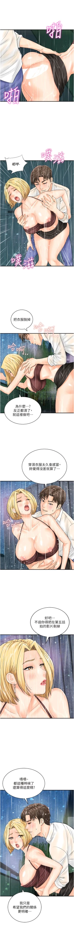 Page 247 of 行动扫码鸡 | 行動掃碼雞 1-50 END