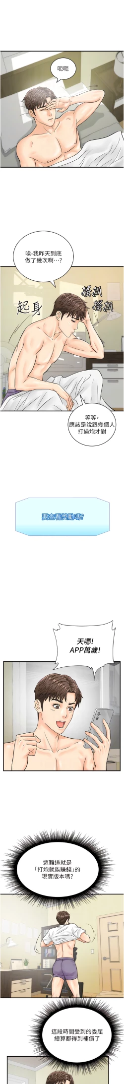 Page 254 of 行动扫码鸡 | 行動掃碼雞 1-50 END