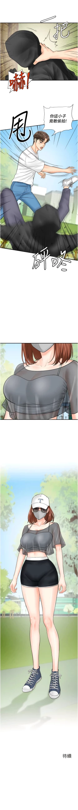 Page 257 of 行动扫码鸡 | 行動掃碼雞 1-50 END