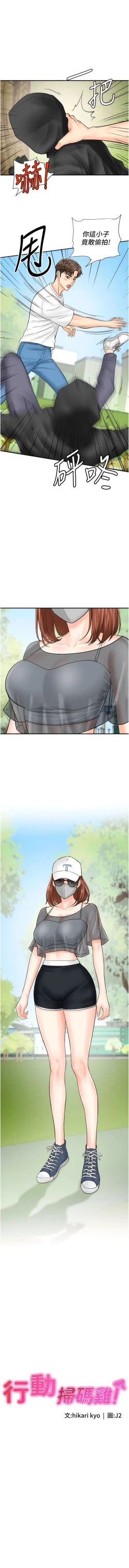 Page 258 of 行动扫码鸡 | 行動掃碼雞 1-50 END