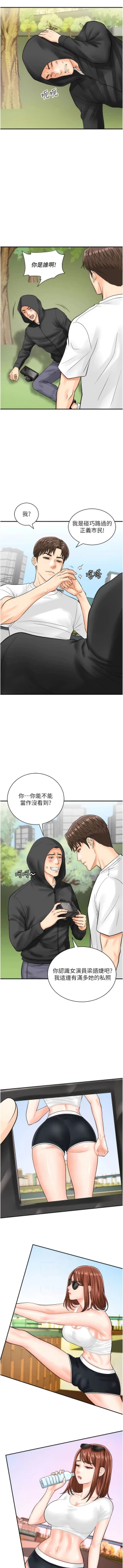 Page 259 of 行动扫码鸡 | 行動掃碼雞 1-50 END